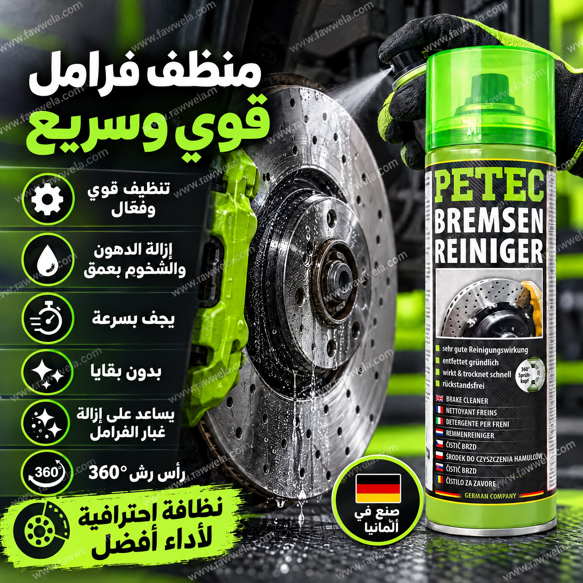 منظف المكابح من بيتيك (PETEC) – منظف سريع الجفاف وخالٍ من البقايا