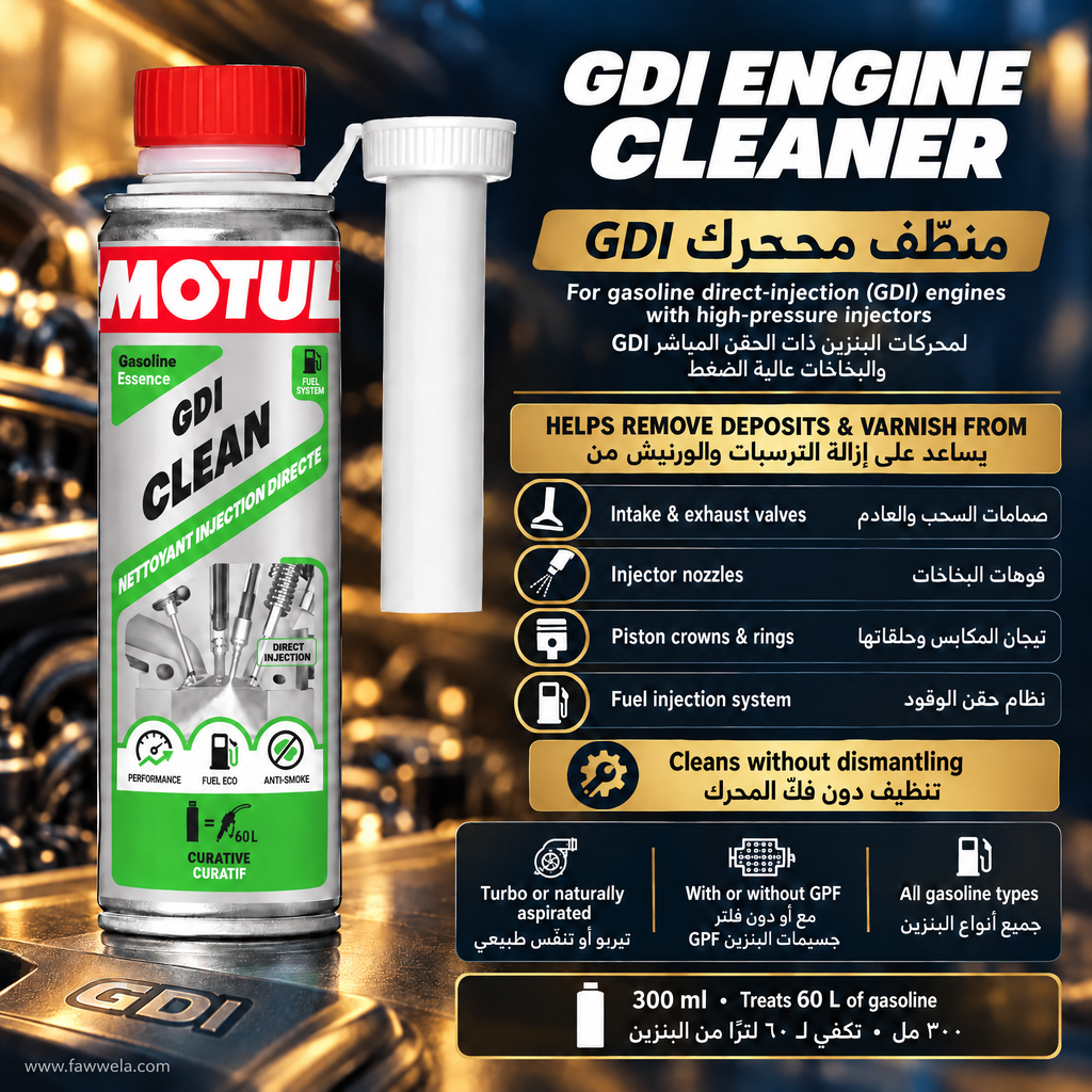 MOTUL منظف GDI