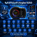 شاشة عرض معلومات السيارة الرقمية (HUD) العالمية - عداد السرعة، دورات المحرك (RPM)، درجة الحرارة ومراقب بيانات المركبة